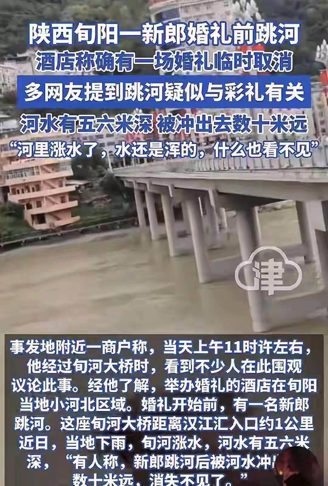 新郎婚礼跳河后续！身份曝光：西安教师，父母务农掏空家底“周老师那么好个人，咋