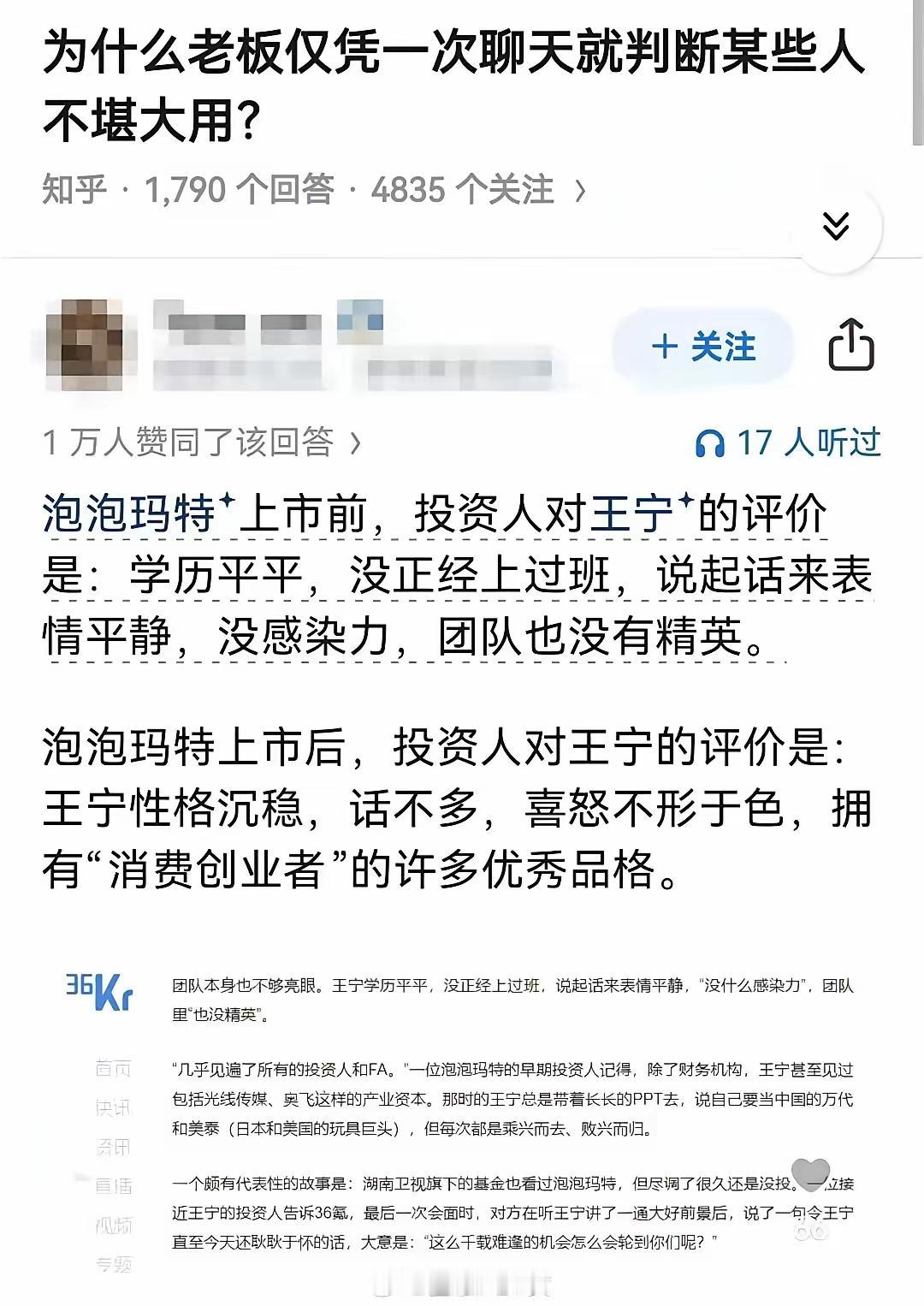 为什么老板仅凭一次聊天就判断某些人不堪大用网友评论:所谓专业，很大程度都
