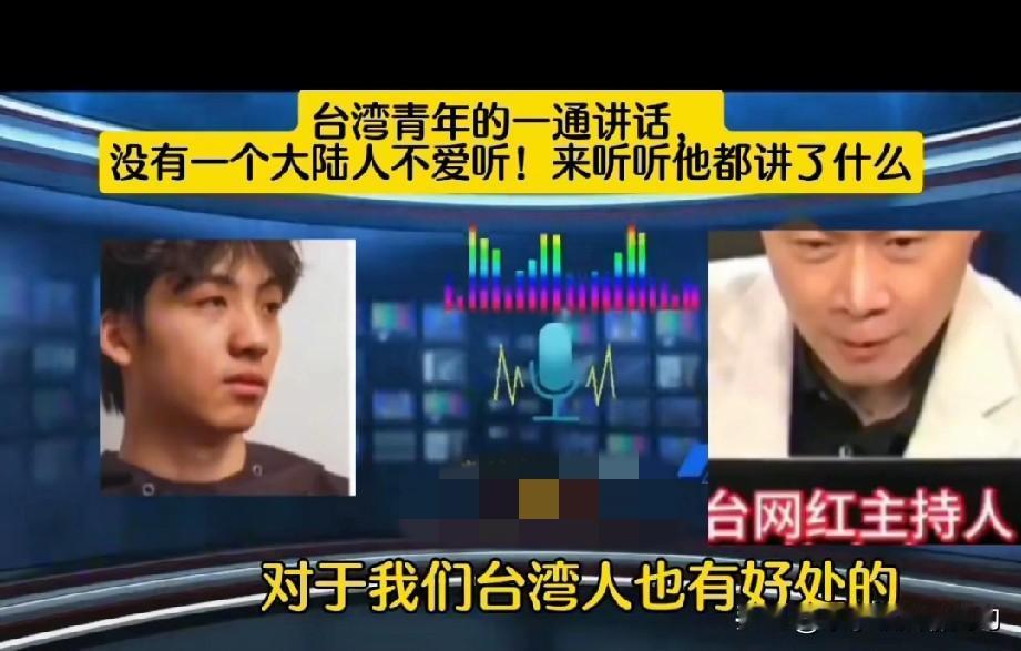这是一个台湾出身“深绿”家庭的青年人，接受柳杰克采访时说的话。他的核心意思