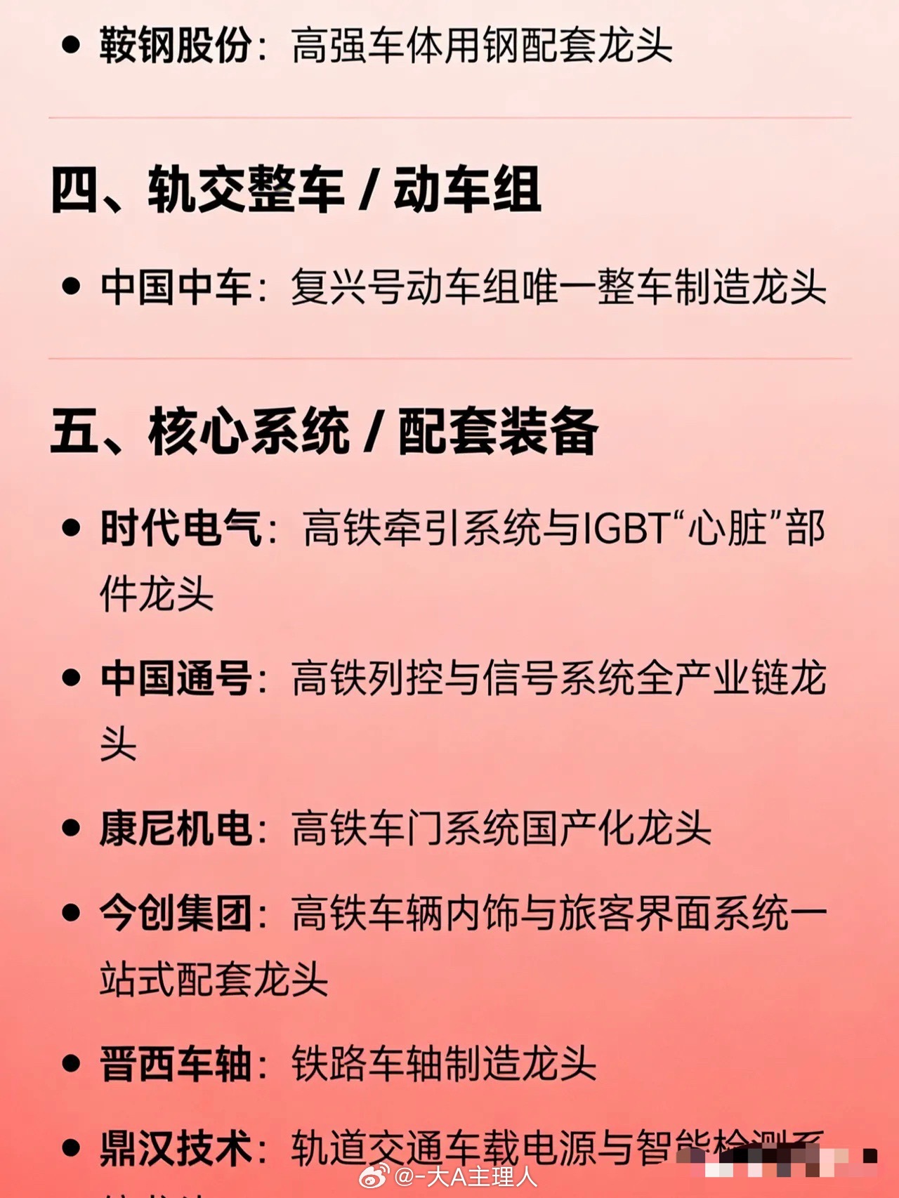 高铁概念相关龙头企业全汇总一、基建施工中国中铁：高铁土建与桥梁隧道工程总承包龙头