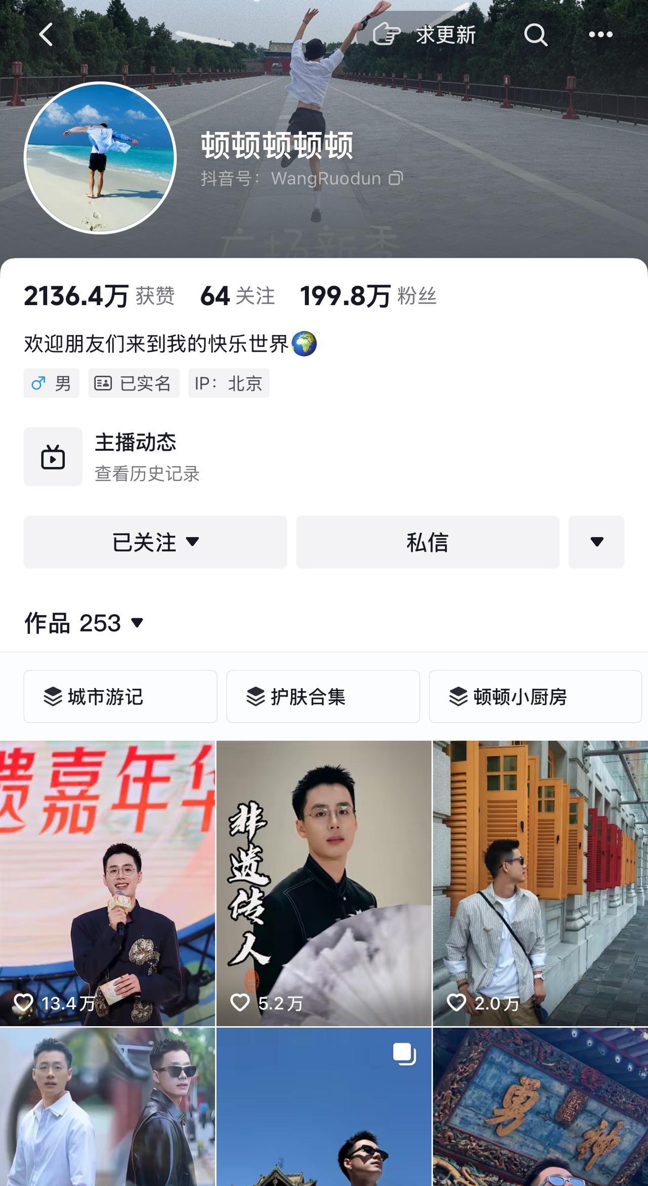 顿顿退出了和东方甄选、美丽生活共创的视频，不知道昨天晚上发了东方甄选为顿顿举办的