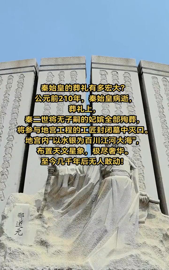 秦始皇的葬礼有多宏大？公元前210年，秦始皇病逝，葬礼上秦三世将无子嗣的妃嫔全