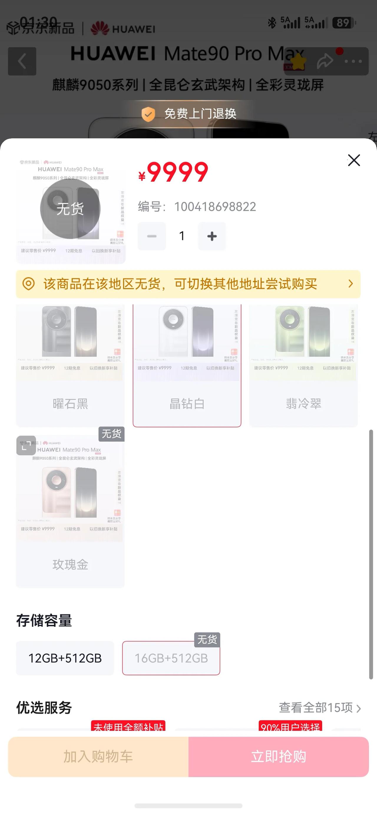 各地零售商反馈Mate90首销现状🔥Pro、ProMax热度碾压标准版，大