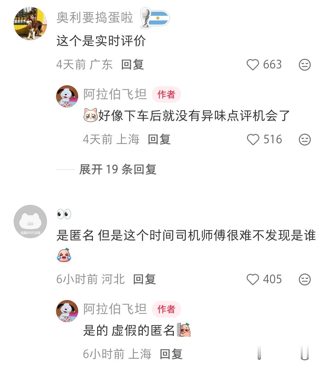真的吗，在车上评价，司机马上就能收到评价吗