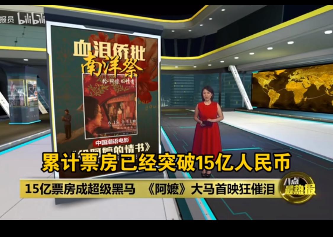 《给阿嬷的情书》在马来西亚上映，那里的华人反应要比新加坡正面多了，落地生根和不忘