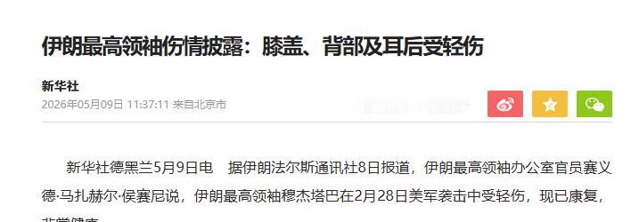 消失整整69天的伊朗最高领袖，终于有消息了！此前外界疯传他已经病逝，各种谣