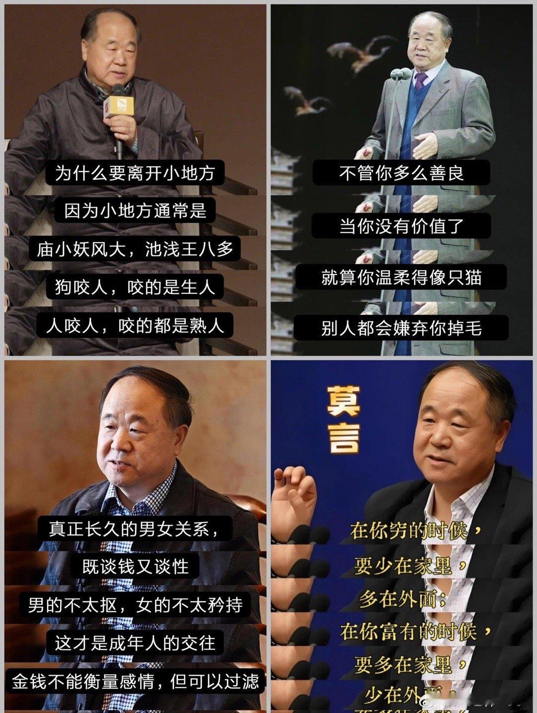 莫言锐评中国人情社会