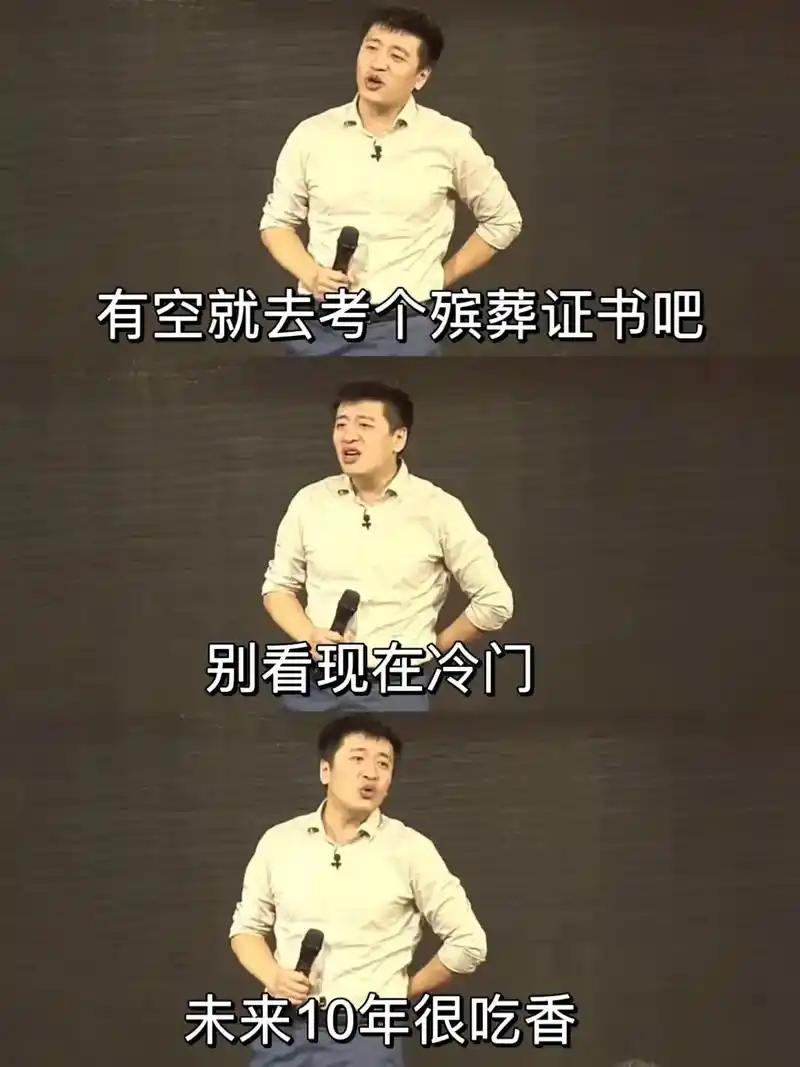 我认识一个人，只是殡仪馆夜班看门的，都有七八千的工资，关键是特别闲，基本就是躺值