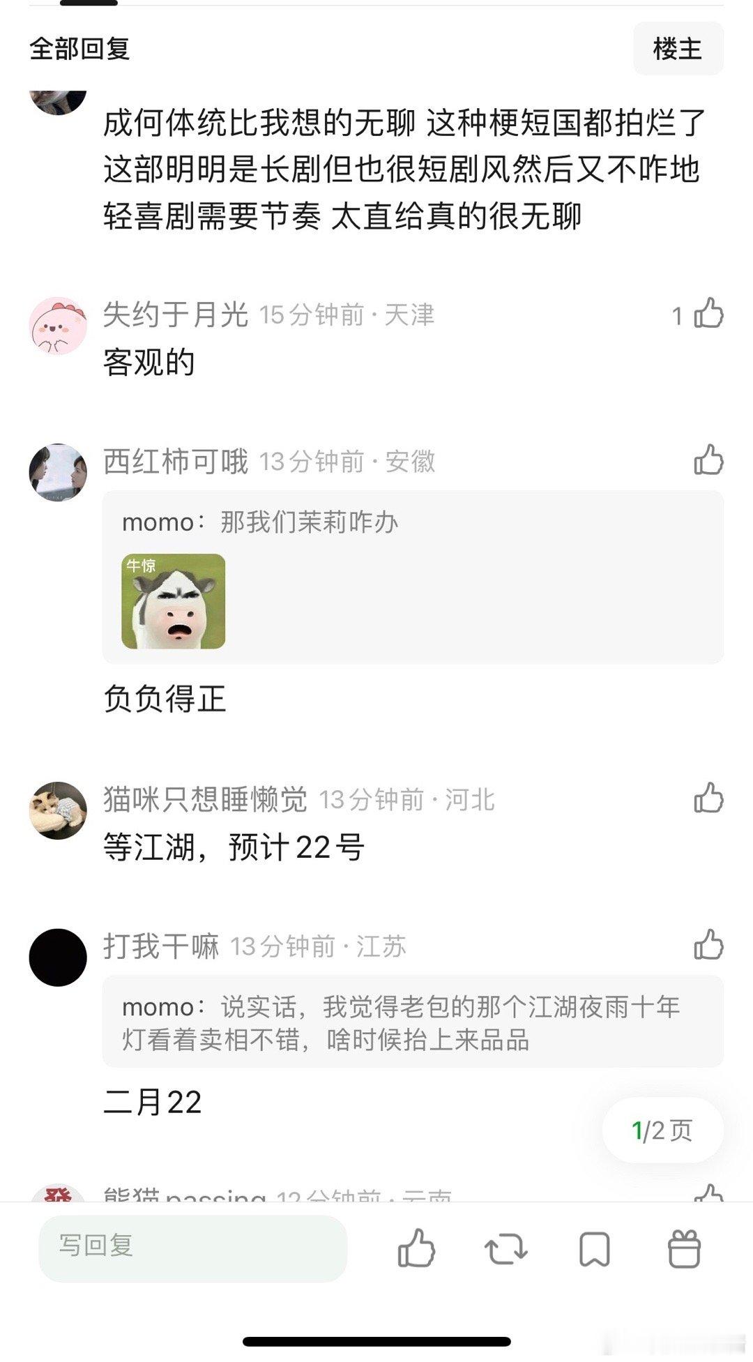 成何体统被网友吐槽完全照着动漫来的，拍的也很短剧风，但是动漫那套完全照搬长剧真的