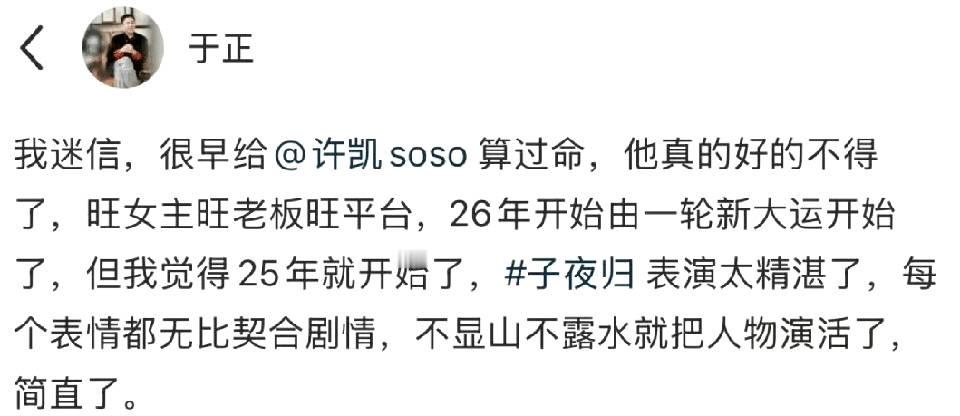 越来越觉得于正是给许凯做局了。许凯每次都选择了事业​​​