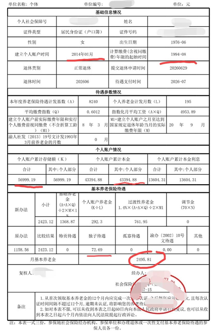 重庆这位大姐，个人交了43394块，现在每个月就可以领到将近2500块的退休养老