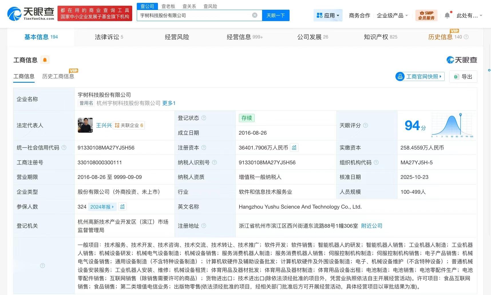 宇树科技上市绿色通道叫停, 已完成IPO辅导拟境内上市