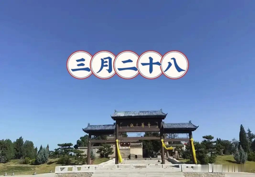 今日三月二十八，提醒“1要晒、2不丢、3不去、4要吃”，图个福慧双修今天是