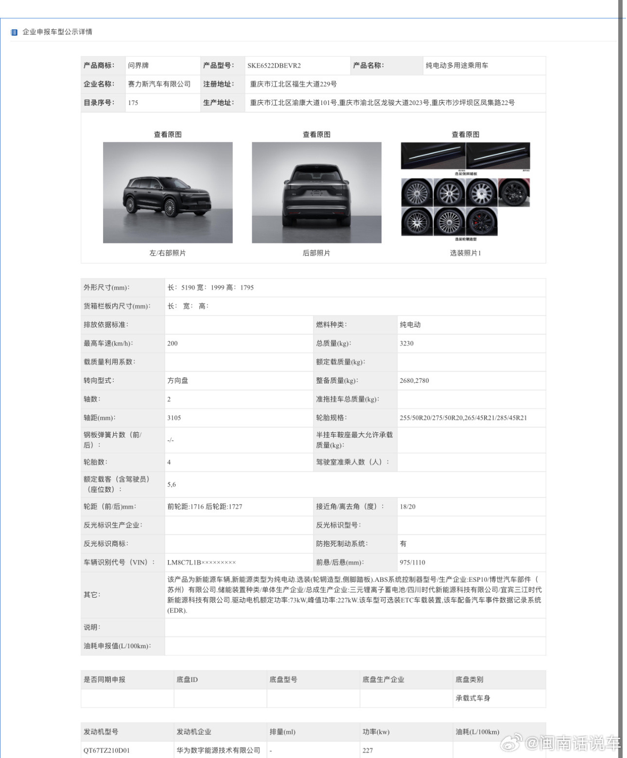 新款问界M8也来了，这次重点放在内饰上。