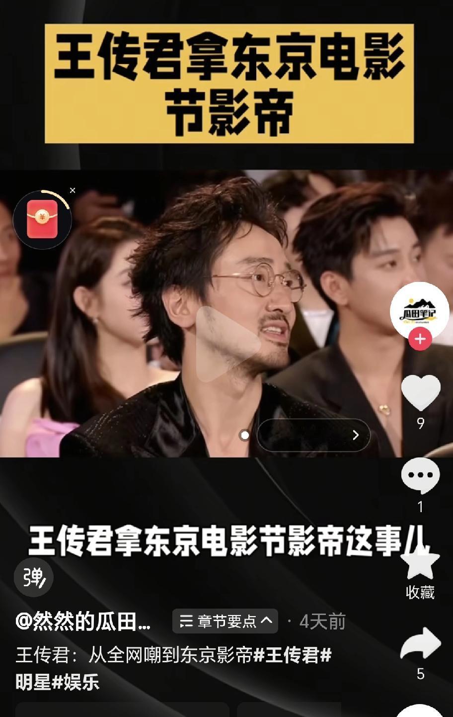 王传君在东京电影节拿到影帝，可全程表情没什么变化，一点也没露出开心的样子；台下的