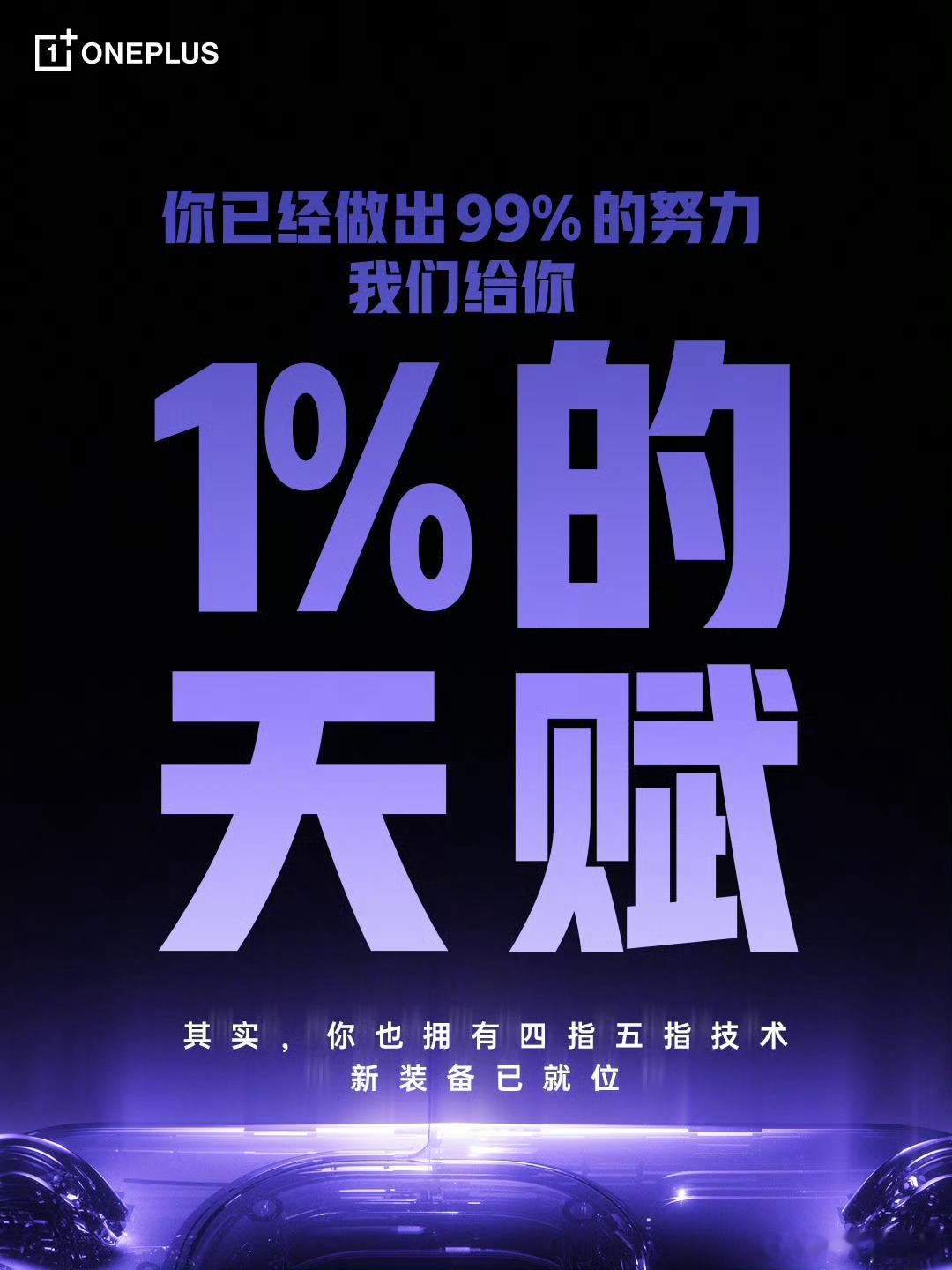 机圈好久没有新东西了，不过现在它来了！不止一台手机？莫非还有掌机版一加Ace6至
