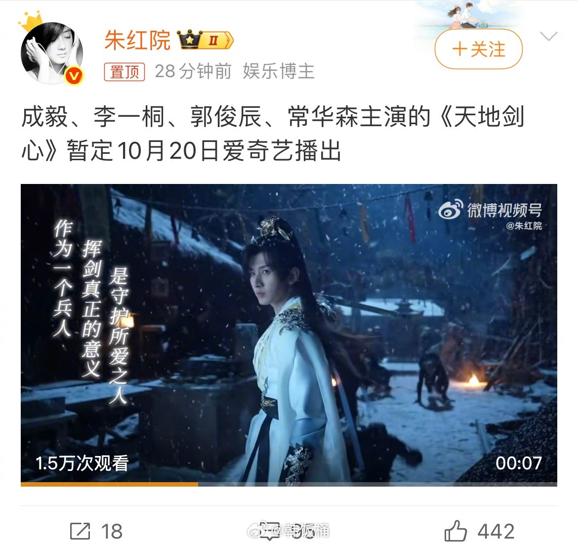 成毅《天地剑心》预计10月20日爱奇艺播出！燥候我们富贵少爷！！​​​