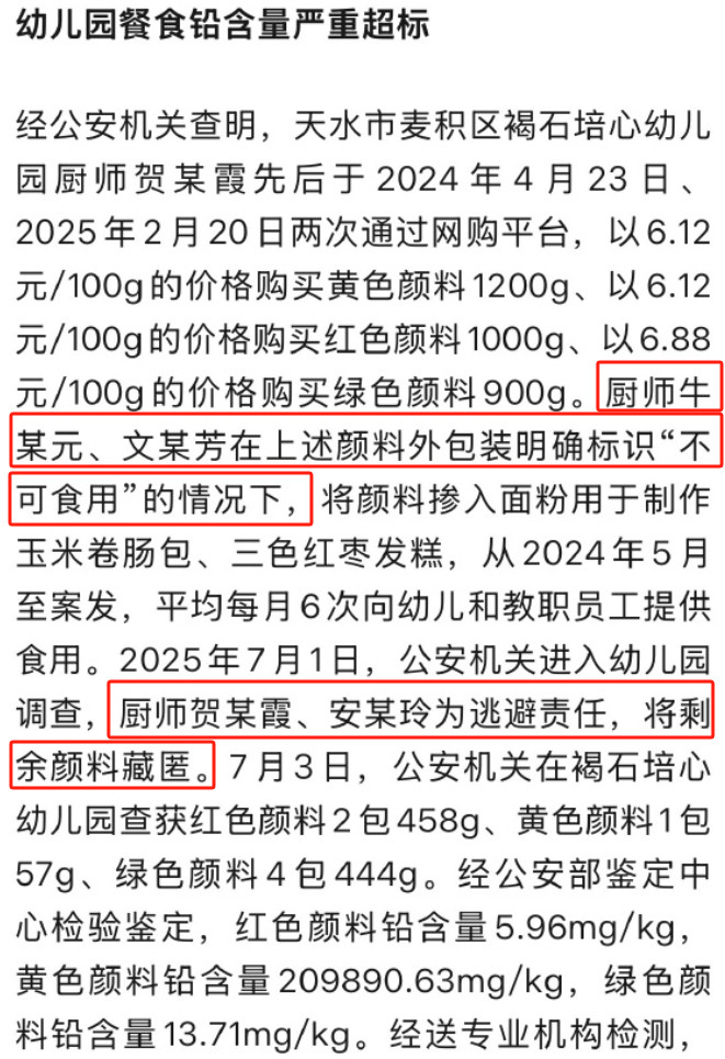 天水幼儿血铅异常问题调查最新通报总结就是：两个蠢货的灵机一动，搞出了200多人