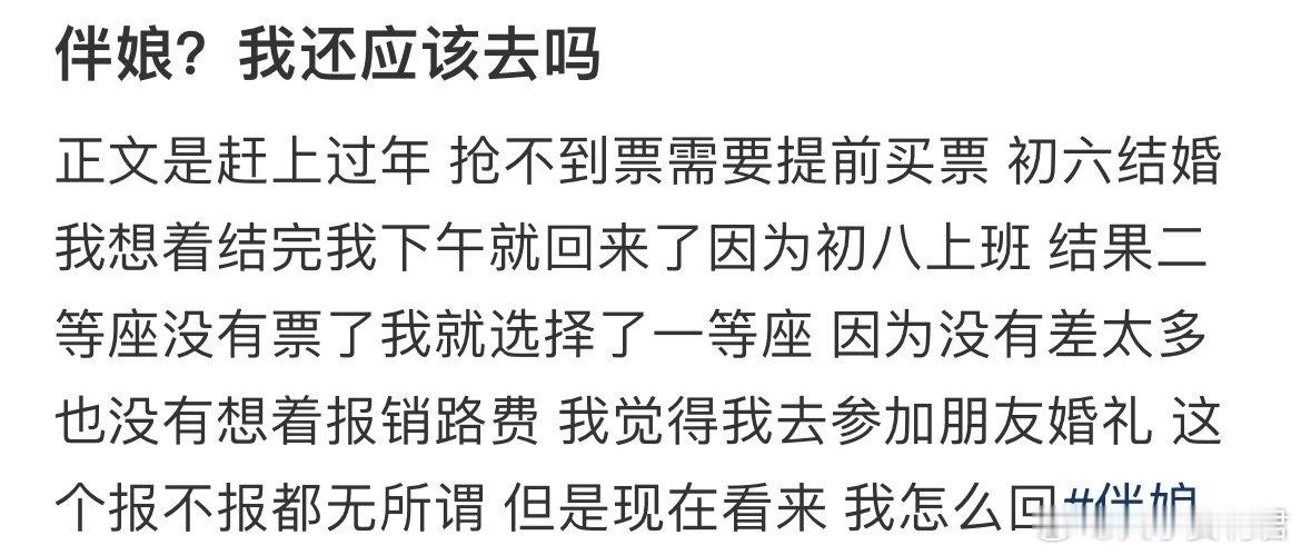 伴娘？我还应该去吗