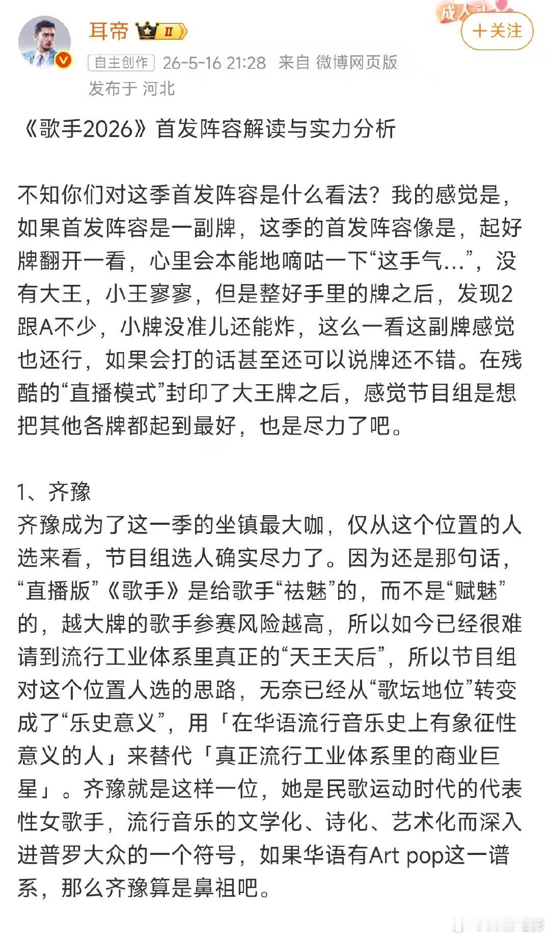 耳帝分析歌手2026阵容实力歌手首发阵容，虽然我讲不出那么专业的东西，但听你这么