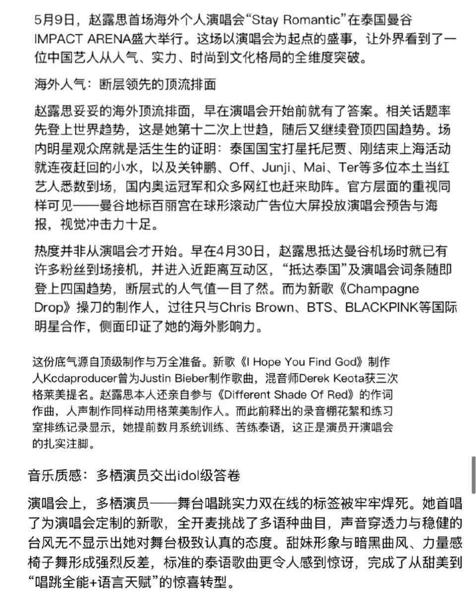 赵露思还得是官方会夸！