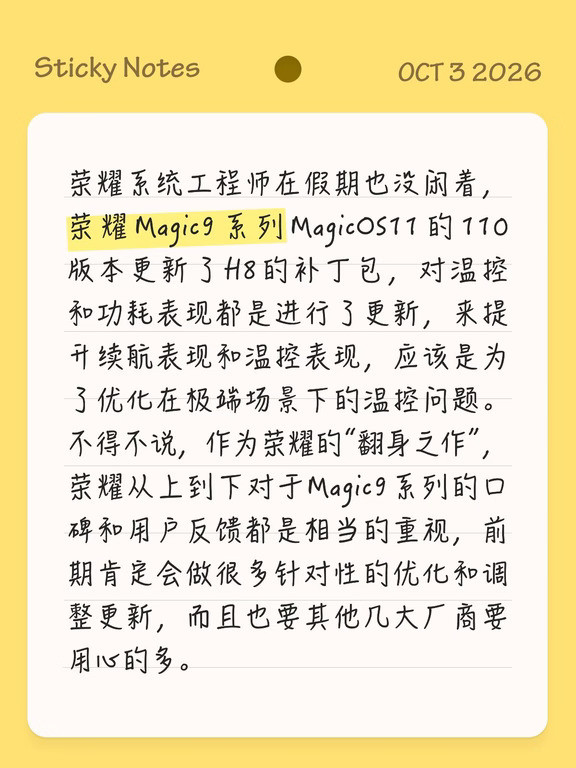 荣耀系统工程师在假期也没闲着，荣耀Magic9系列MagicOS11的110版本更新了H8的补丁包，