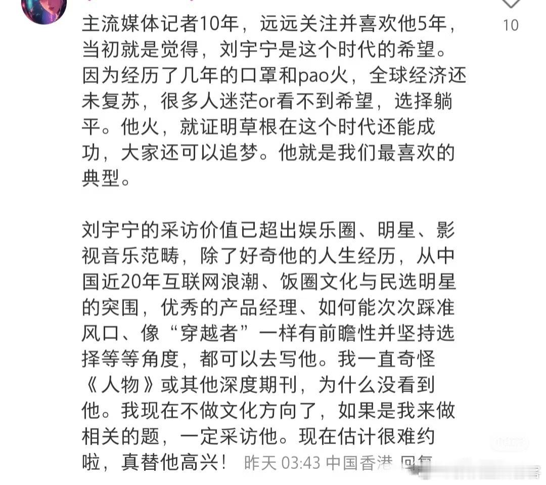 刘宇宁的采访价值已经超出娱乐圈、明星，影视娱乐范畴👏👏顶刘的确非常的有实力，