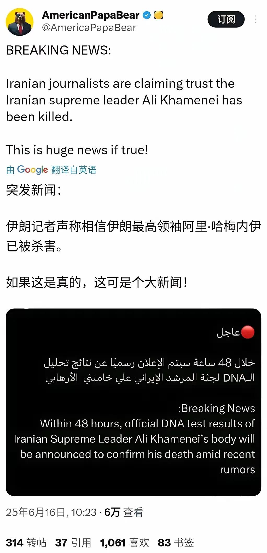 哈梅内伊？真的假的？外网疯传的消息，不会是以色列的心理战和舆论战吧？难道我们