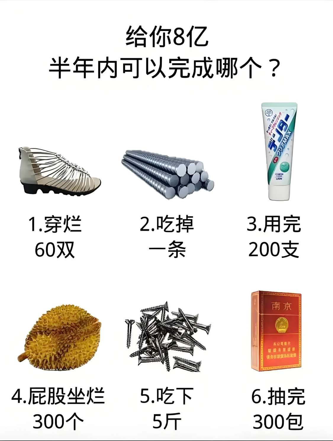 半年内你能完成哪一个？