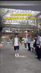 四川一男生淡定走出考场，环顾四周后，大喊一声：妈！本以为妈妈听到后马上招手，谁知