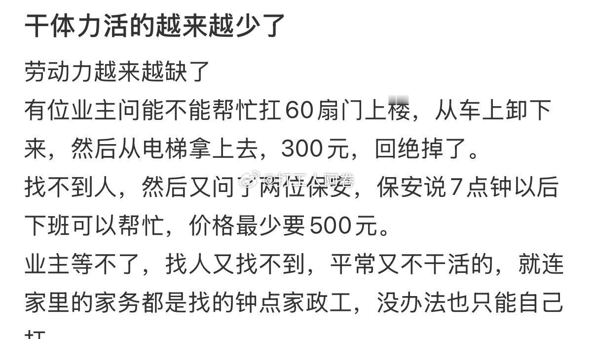 干体力活的越来越少​​​