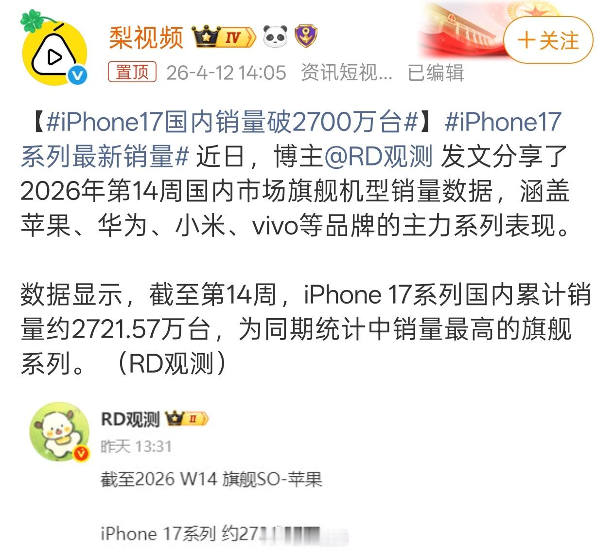 iPhone17系列最新销量iPhone17系列目前为止销量已经2721.57