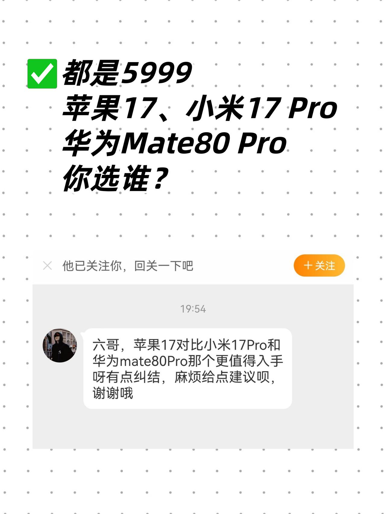 都是5999，iPhone小米华为你选谁？有粉丝提问，苹果17、小米17P
