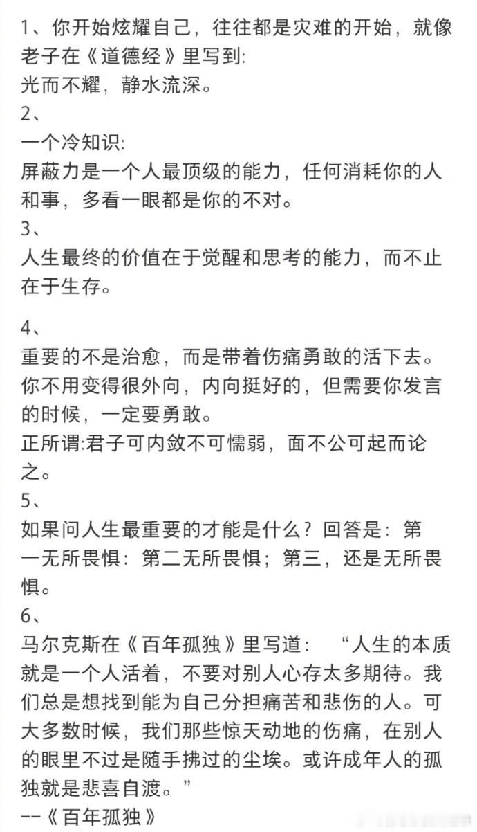 一些关于成长的文案，很透彻！​​​​​​