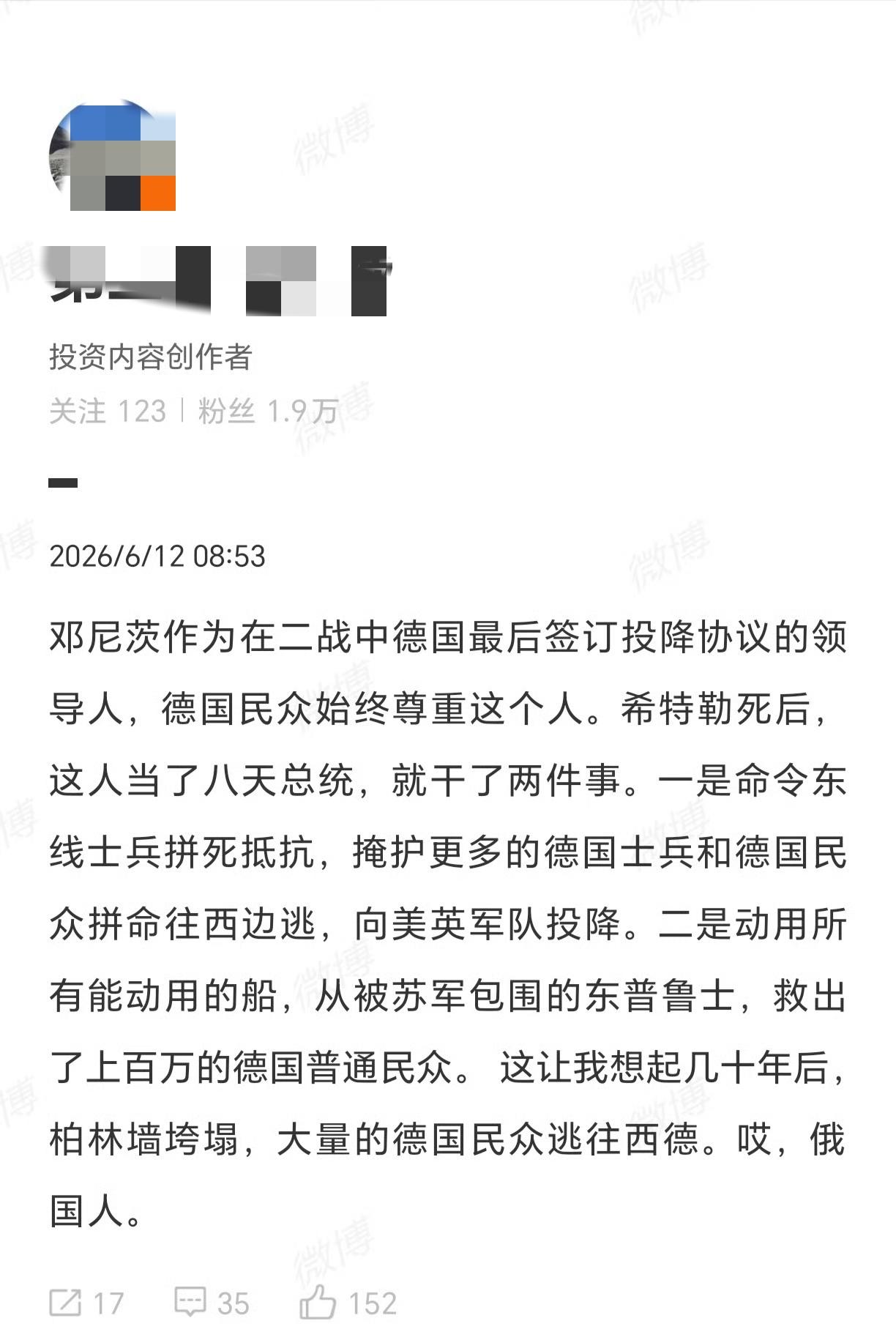 没想到他们现在连邓尼茨都开始吹了。某投资博主说，邓尼茨命令东线的德军士兵抵抗，掩
