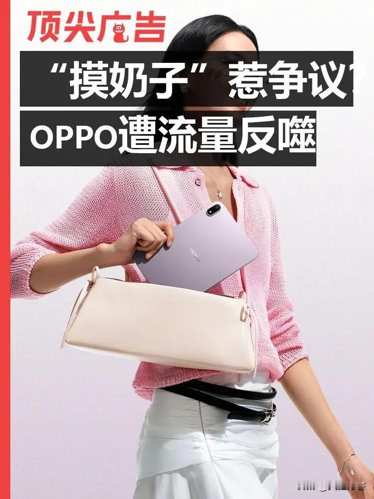 母亲节文案翻车+色情谐音梗，OPPO流量反噬太狠了！OPPO最近摊上大事了