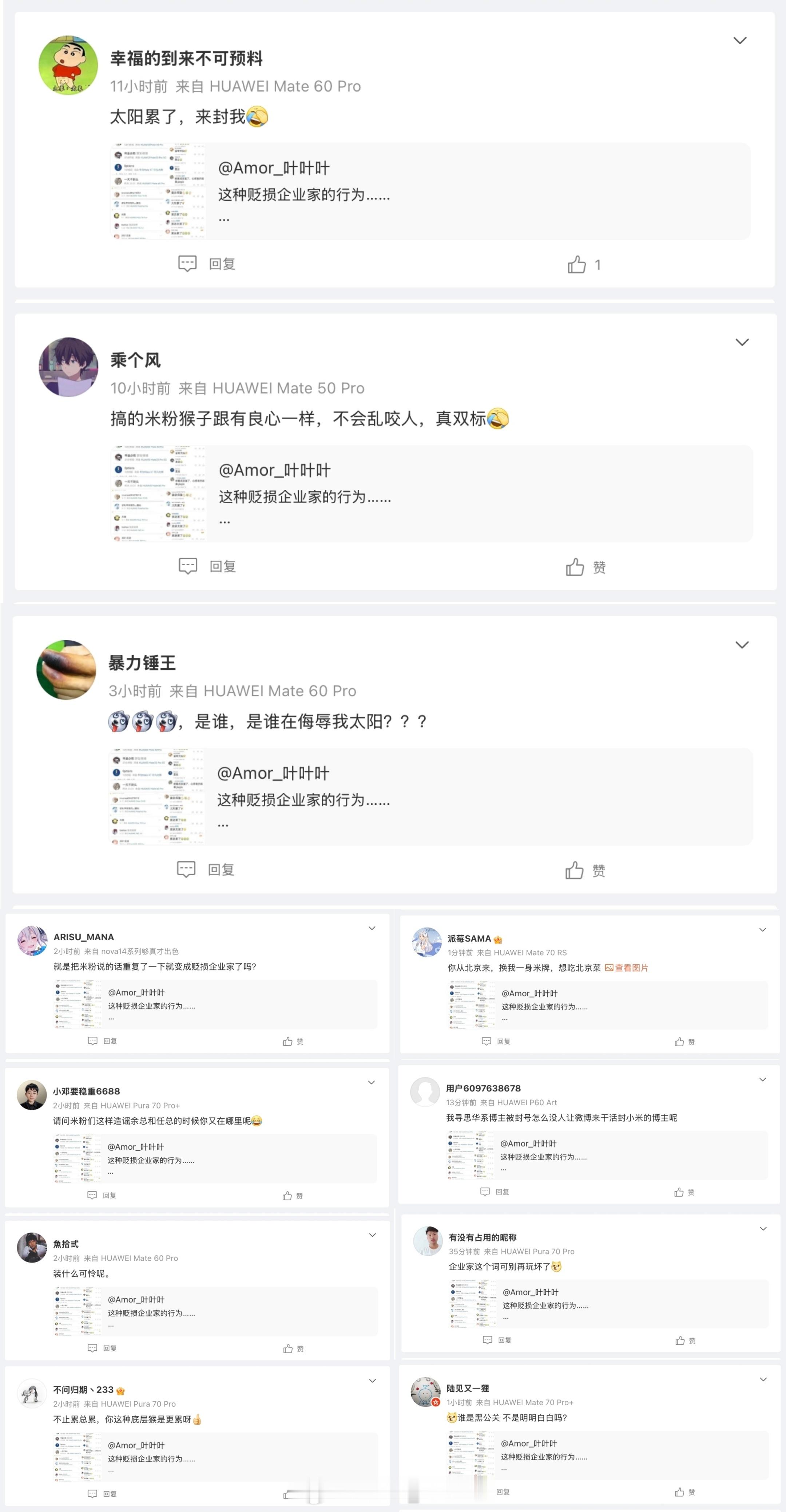 这些黑嘴，攻击新能源厂商和企业家……平台应重点打击……​​​