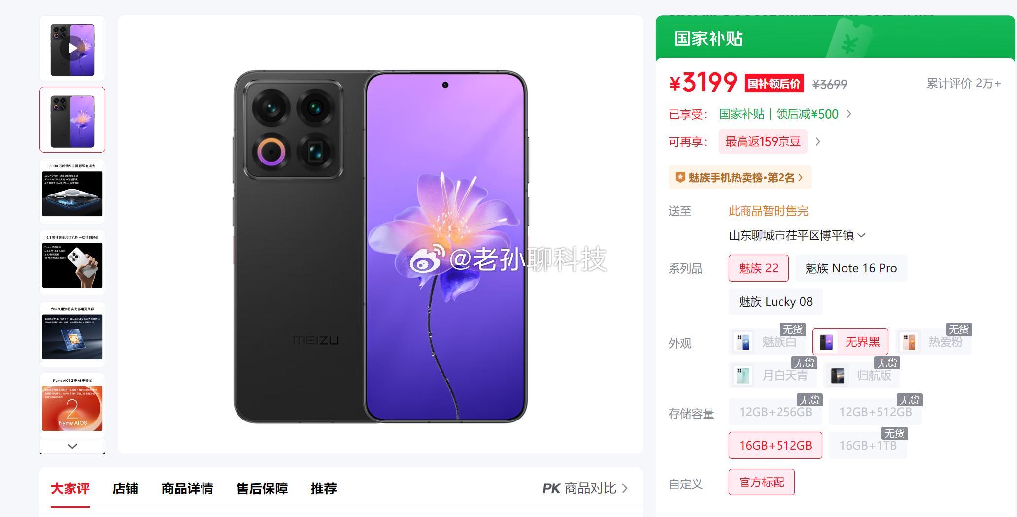魅族手机是时候说个告别了，魅族22大面积售罄，应该是库存清完了，不会再补货我觉得