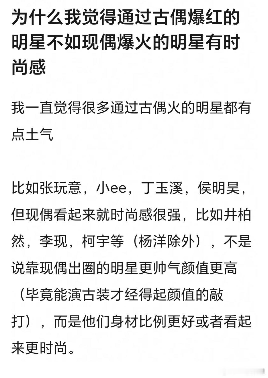 丁禹兮、杨洋两人不少现代造型出圈，时尚穿搭、杂志硬图好评也很多啊，时尚感强的人从