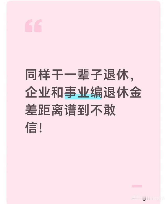 综合推算了一下，企业退休人员和机关事业单位退休人员的养老金差距，到2054年就没