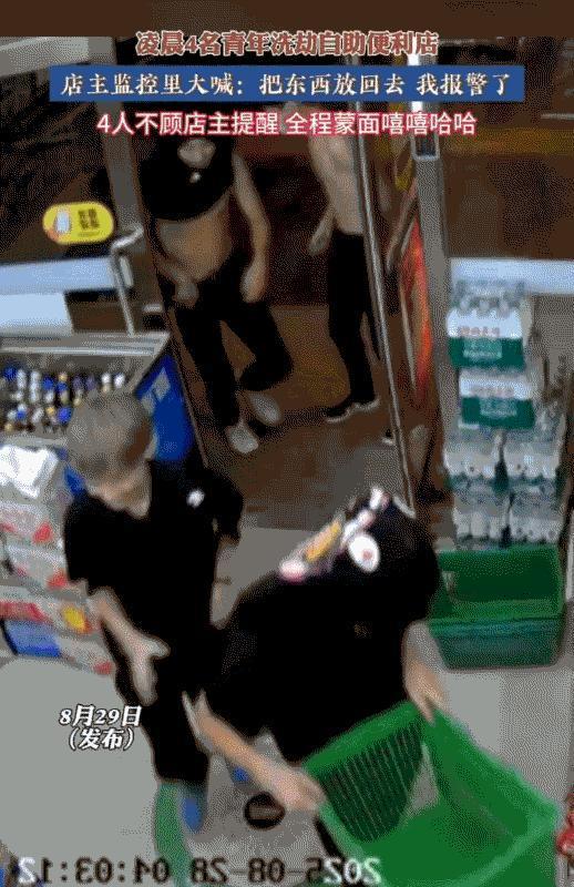“胆子太大了”湖南，凌晨，自助便利店，闯入四个蒙面年轻人，笑嘻嘻的，好像完全没