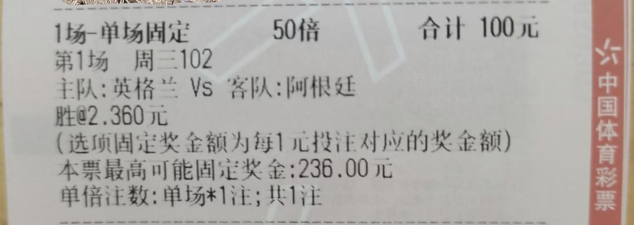 这两张票，哪一张中的概率比较大一点？关于英格兰vs阿根廷这场比赛，常规时间会打