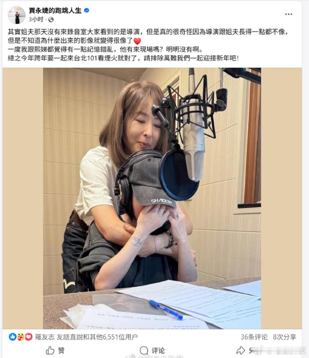 賈永婕否认具俊曄陪小S录跨年宣传片賈永婕发文否认具俊曄陪小S录跨年宣传片，这个穿