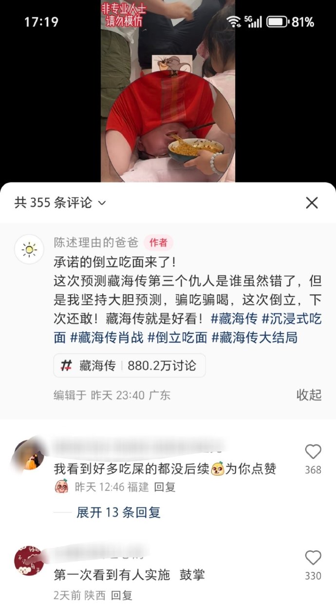 《藏海传》戏里戏外同样精彩，网友兑现承诺，倒立吃面