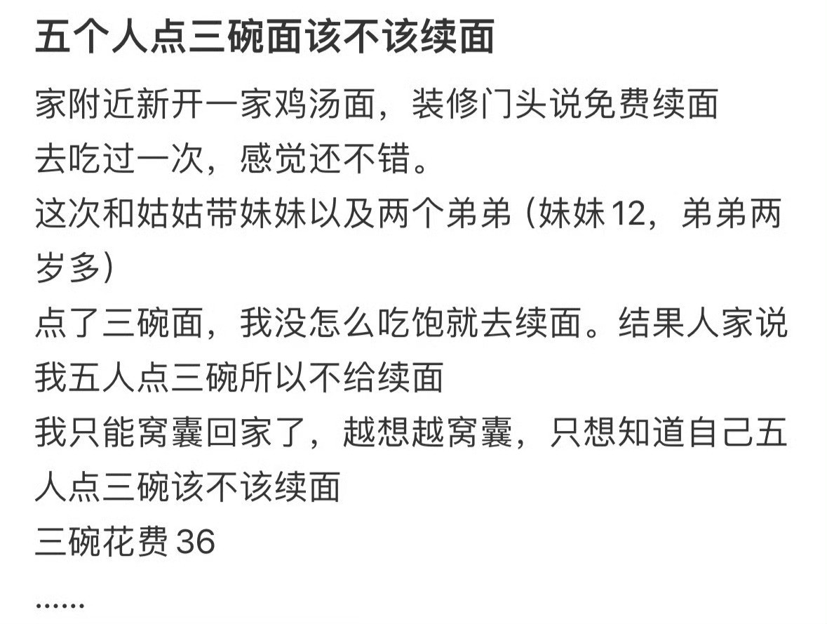 五个人点三碗面该不该续面？😳​​​