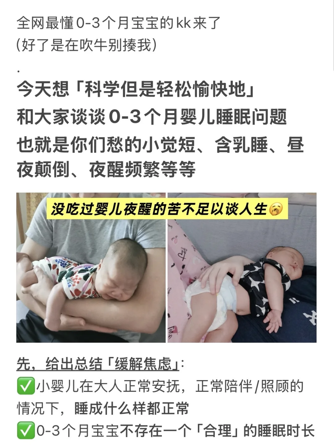 0-3个月宝宝睡眠为什么这么渣！大揭秘！