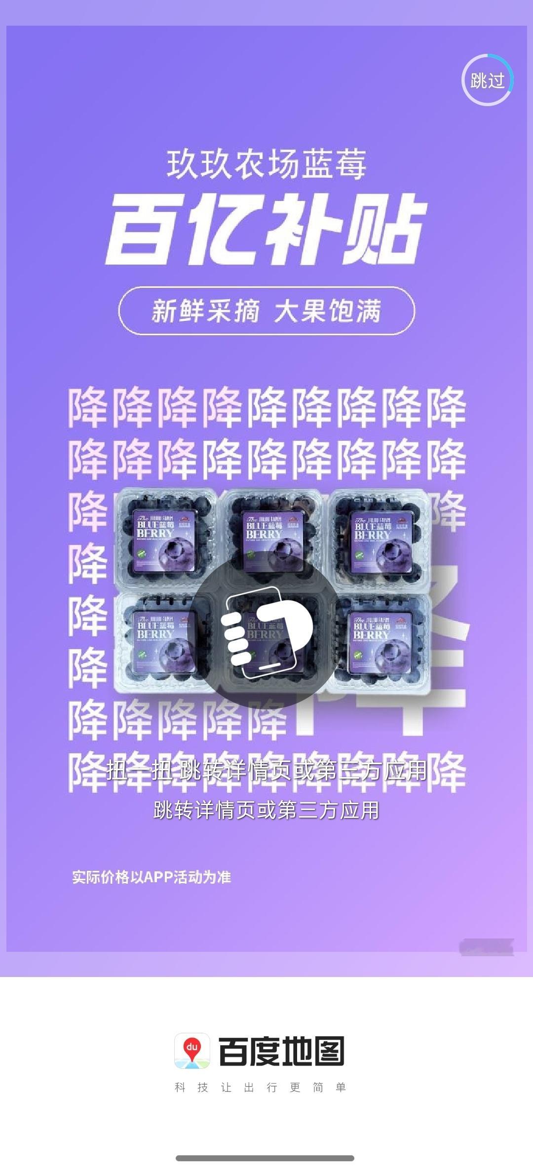 刚刚曝光完地图软件开屏的广告，摇一摇跳转到其他APP，博主差点出车祸。之后没多