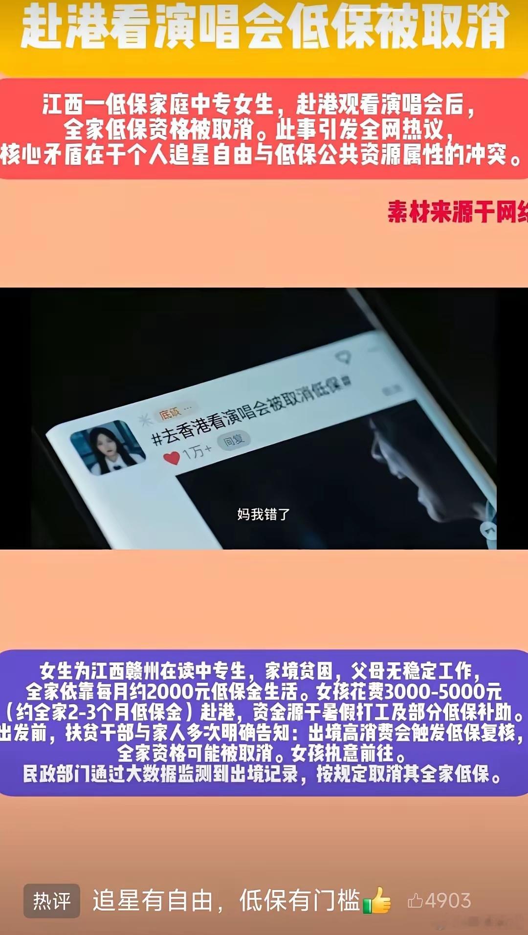 相关部门多次告知取消低保后果女生依然去看演出会不知道说她不懂事好还是她爸妈没教好