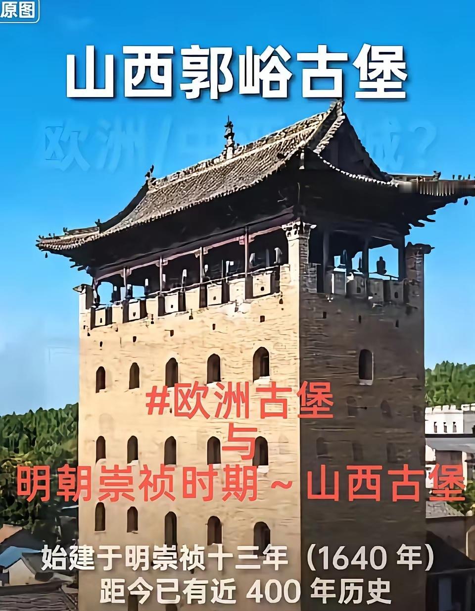 没想到，把欧洲古堡加一个中国式的屋顶居然毫无违和感，而且目前欧洲一些古堡与现存的