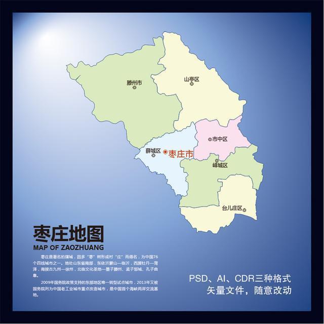 薛城区,市中区,峄城区,山亭区,台儿庄区,滕州市